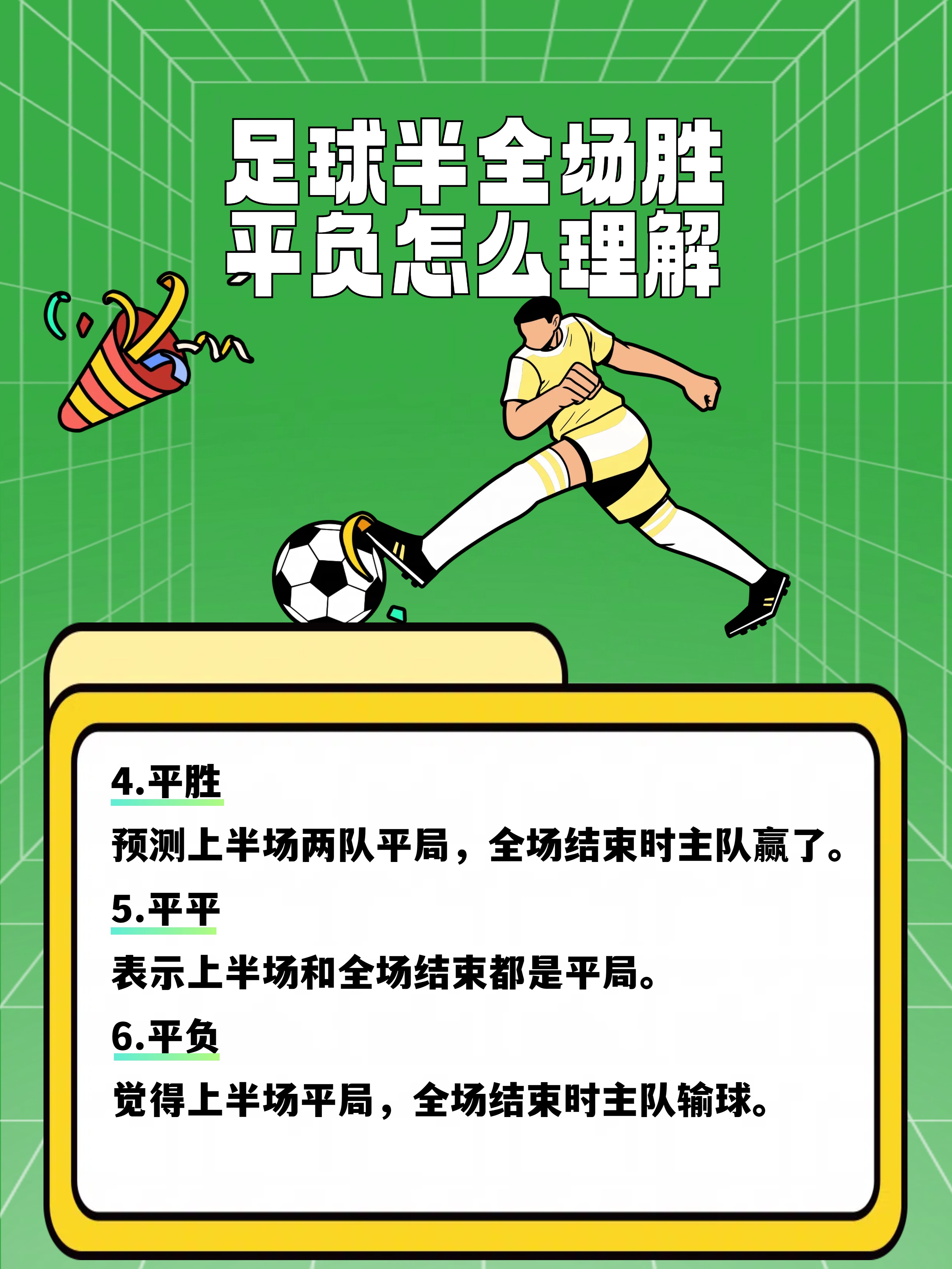 包含中超赛事此刻分出胜负，球员尽情挥汗拼争的词条