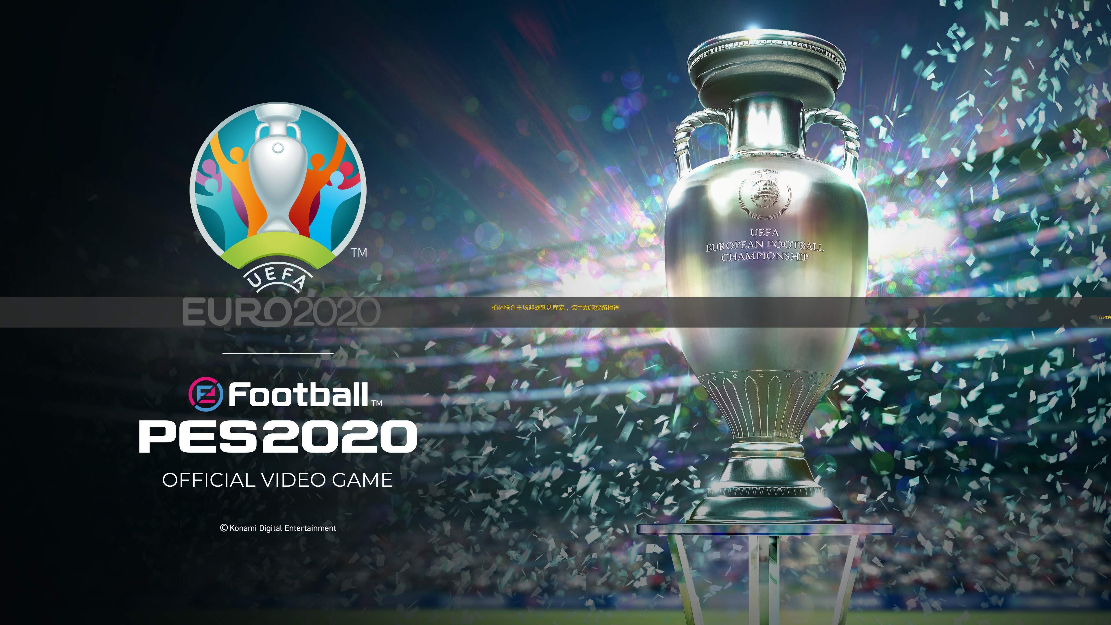 德甲劲旅实力碾压对手，轻松晋级