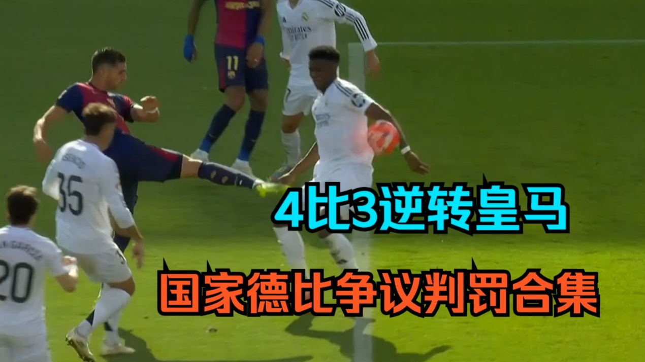 开云体育APP下载-皇家马德里客场惨遭逆转，球迷痛心的简单介绍