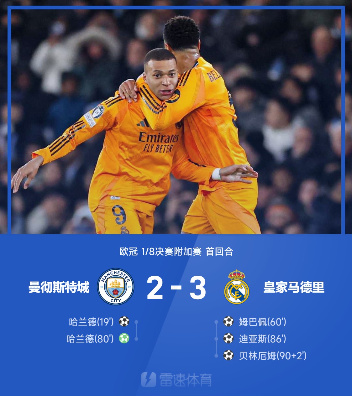 皇家马德里客场惨遭逆转，球迷痛心的简单介绍