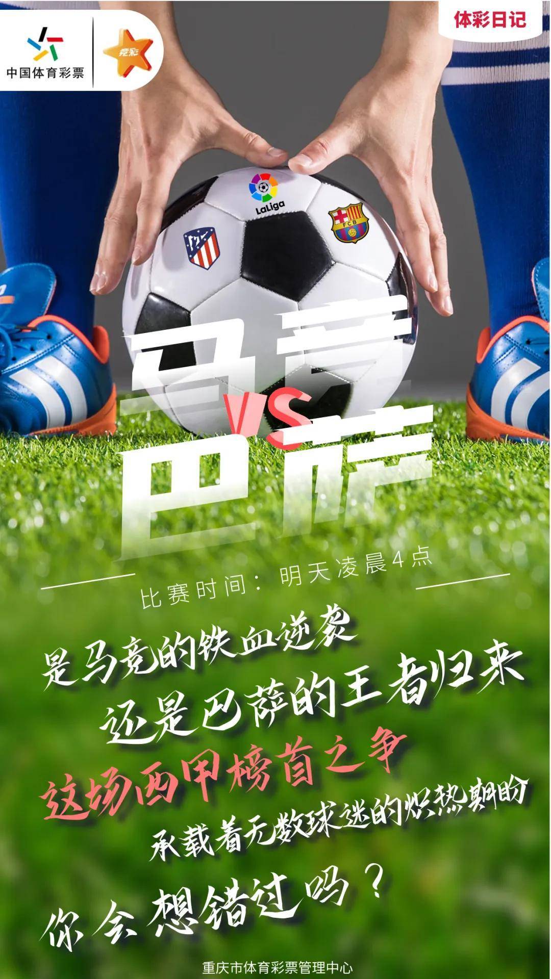 马竞历经波折！力克对手跻身前列的简单介绍