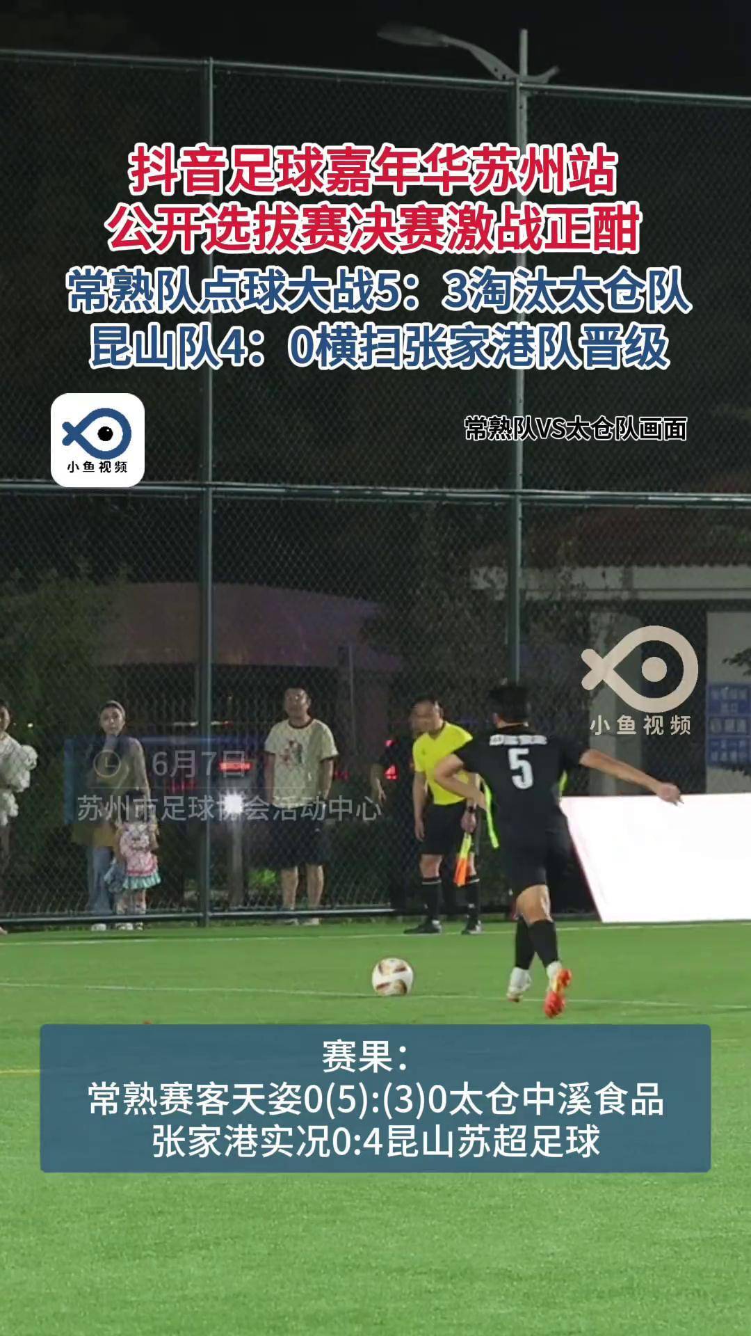 足球赛场上各方势力激战正酣，胜负未决