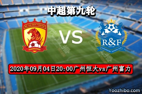 开云体育入口-富力主场惨败恒大，遭遇保级危机