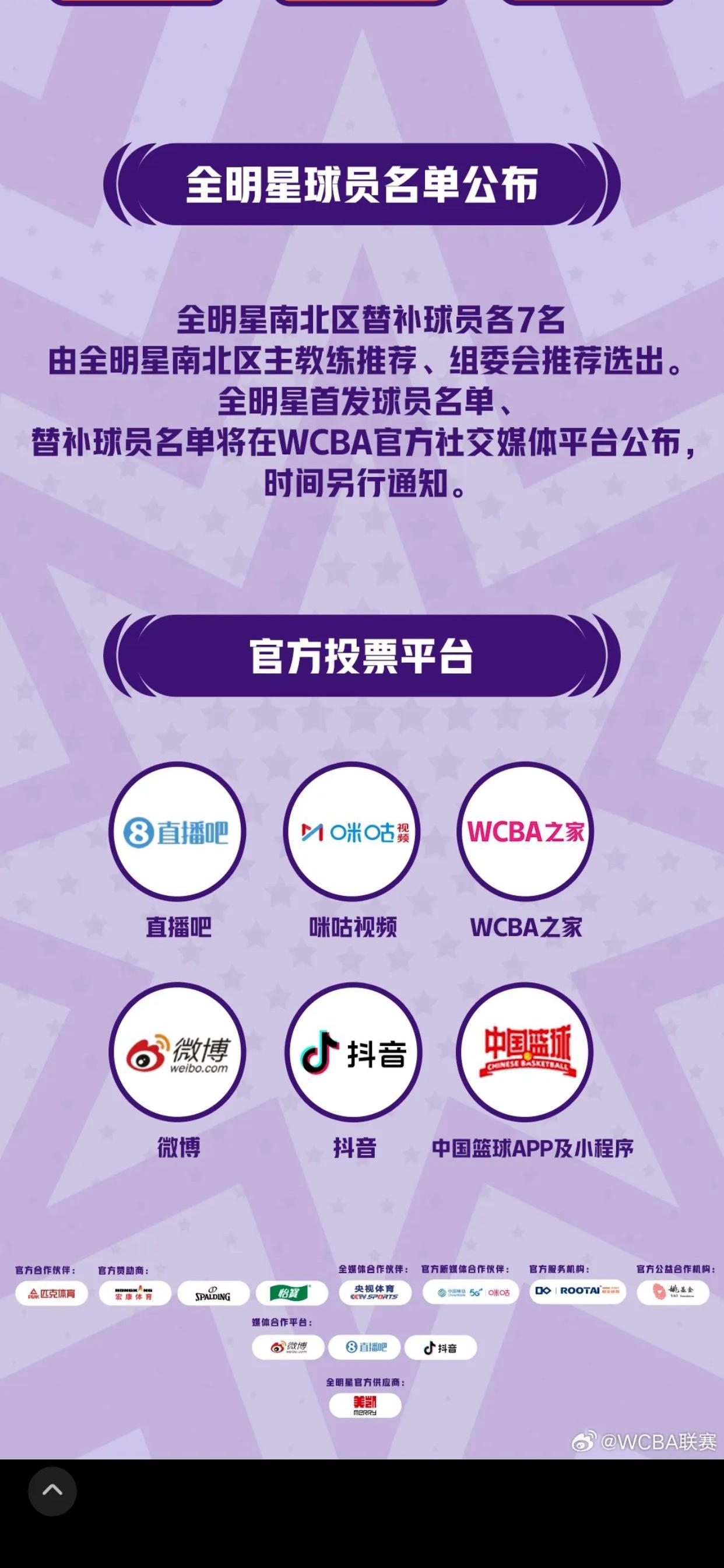 全明星赛即将上演，球迷期待精彩对决的简单介绍