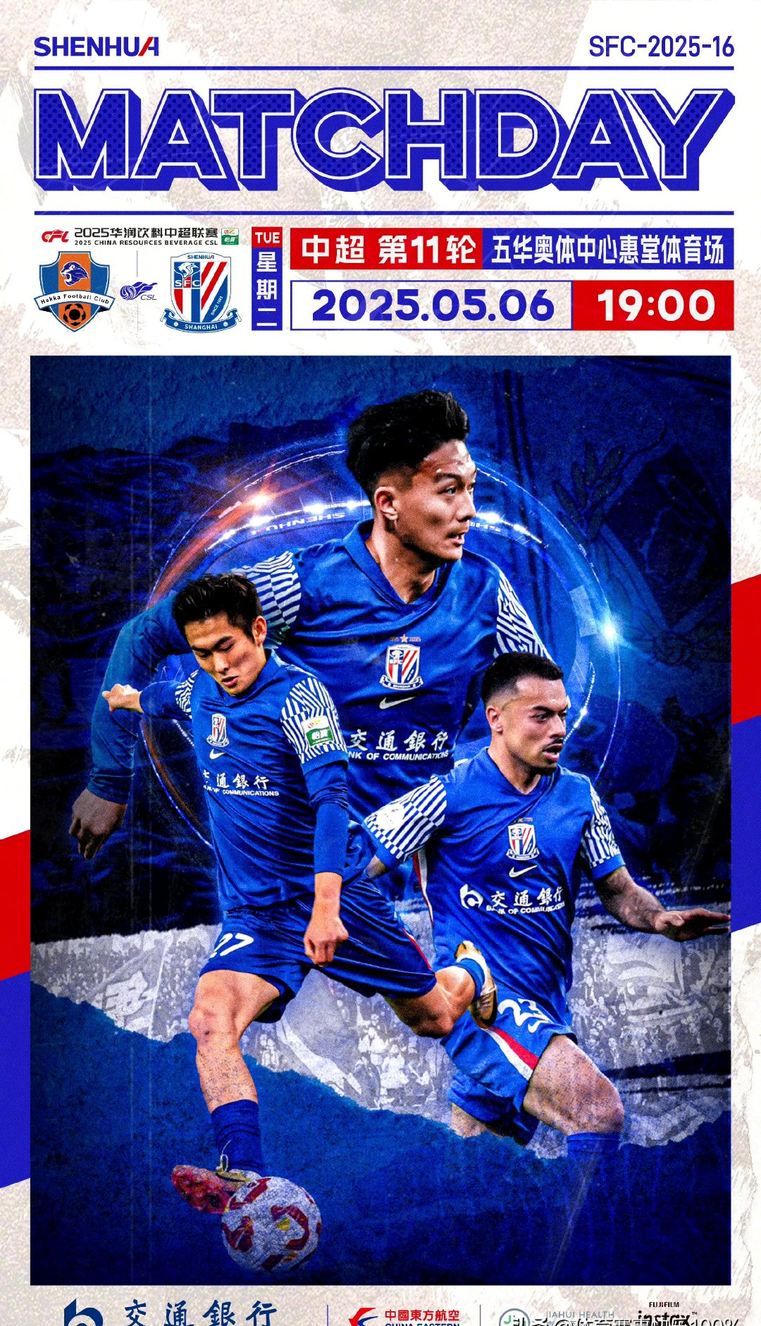 上海绿地申花落背靠背，保留积分榜前列的简单介绍