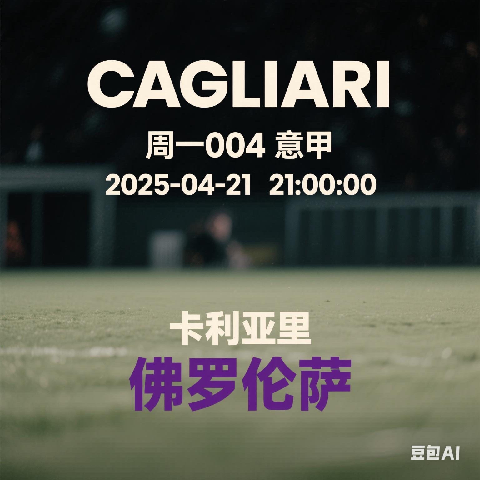 开云体育中国-斯佩齐亚主场逼平佛罗伦萨，表现不俗