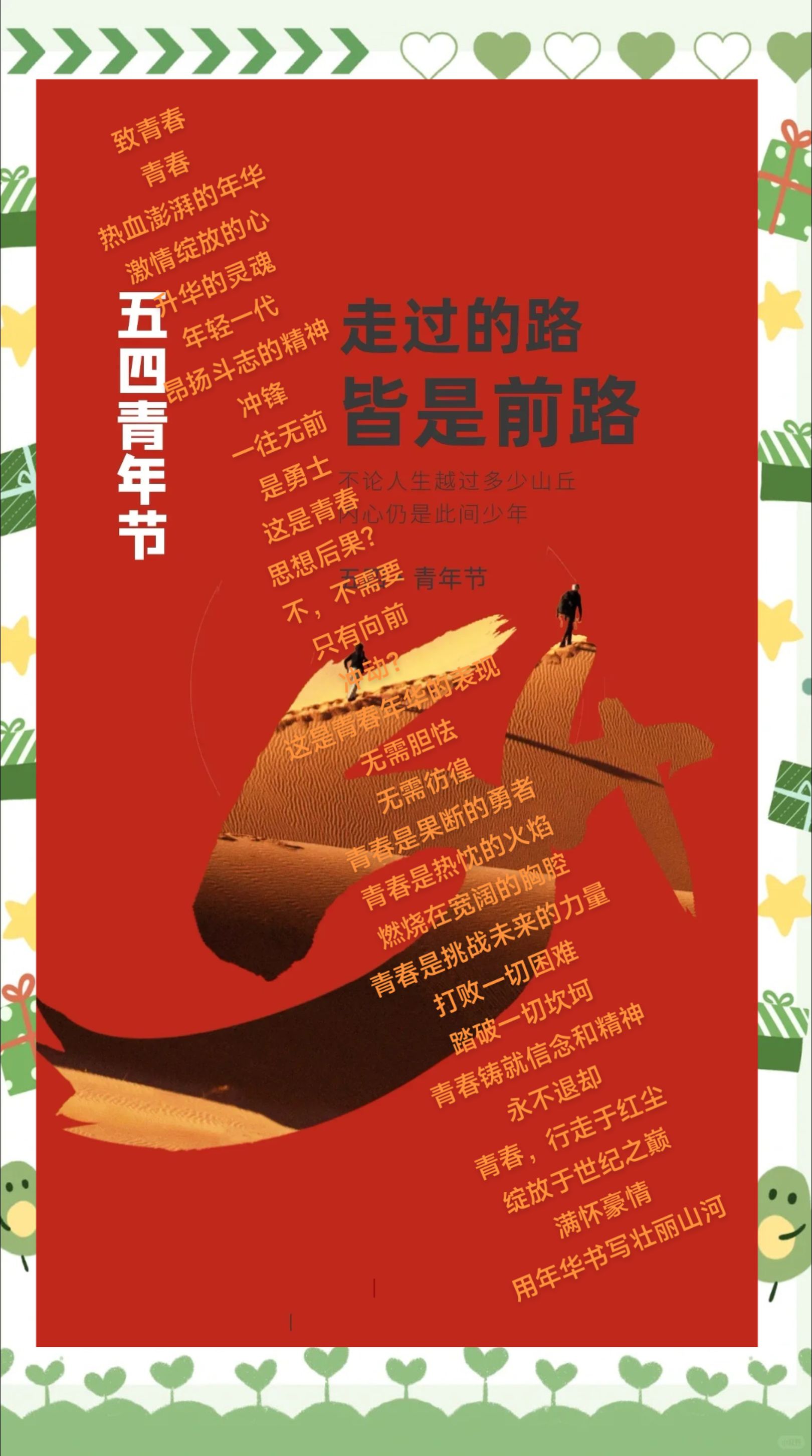 无畏挑战的豪情，一往无前的冲锋