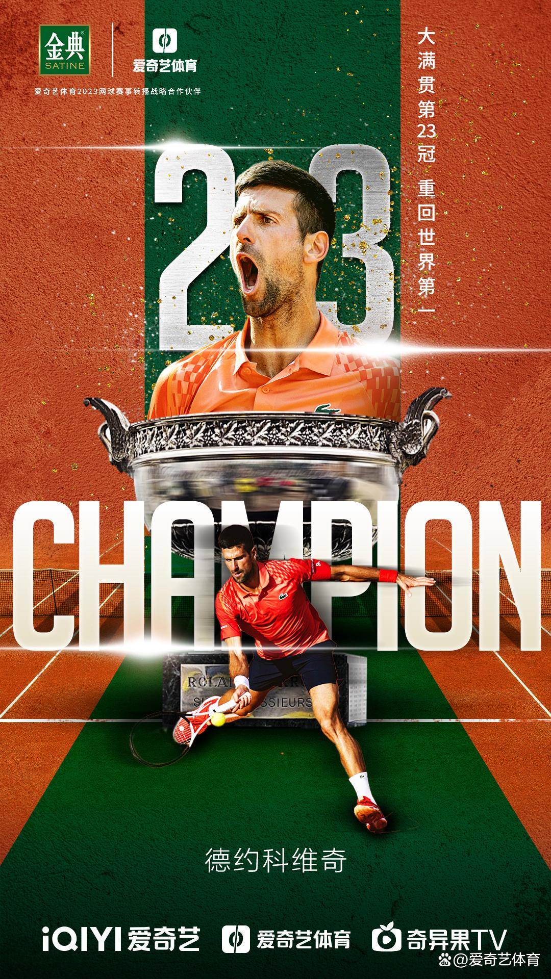 关于法网横扫拉沃尔杯，鲁德统治全场的信息